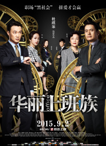 热门工作：导演剪辑